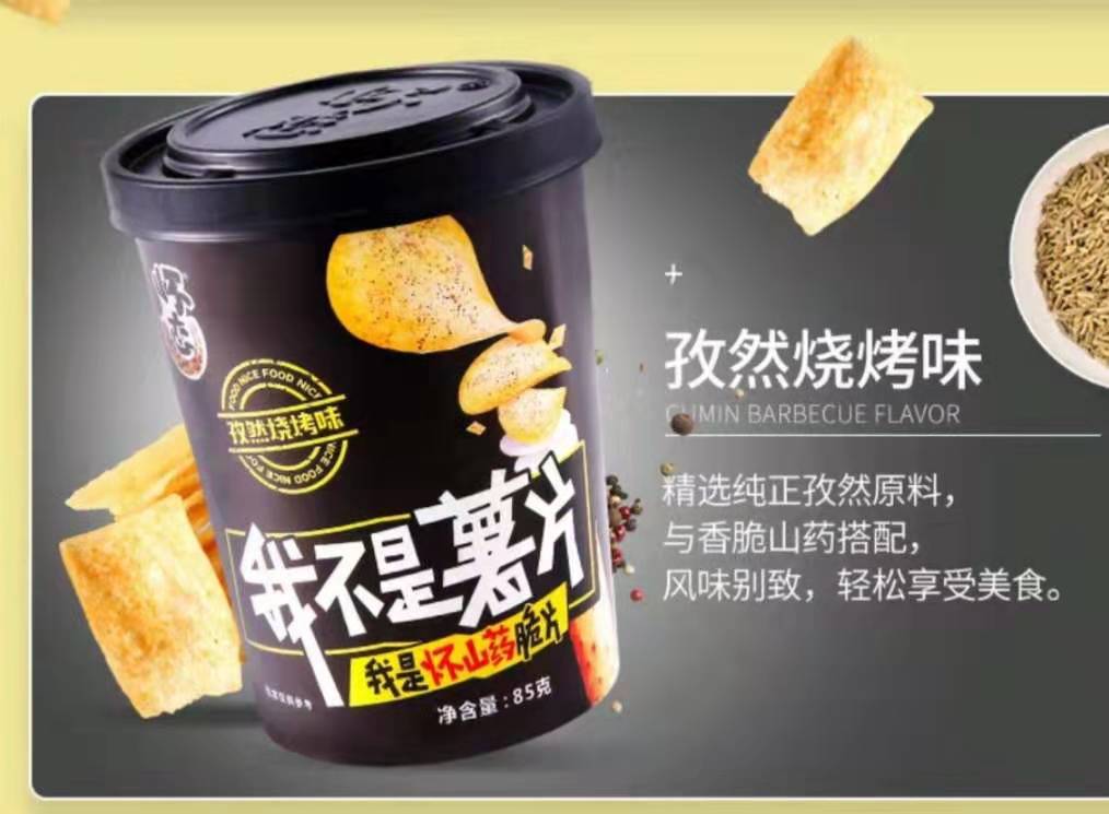 御品臻选—怀山药脆片（孜然烧烤味）